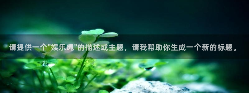 威九国际体育平台注册：请提供一个\